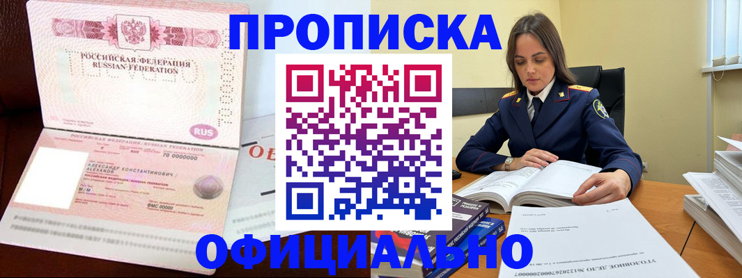 прописка от собственника в Елизово