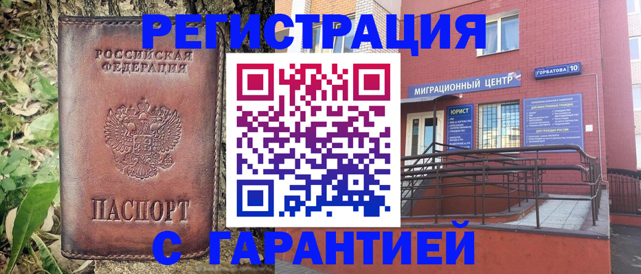 временная регистрация в Елизово