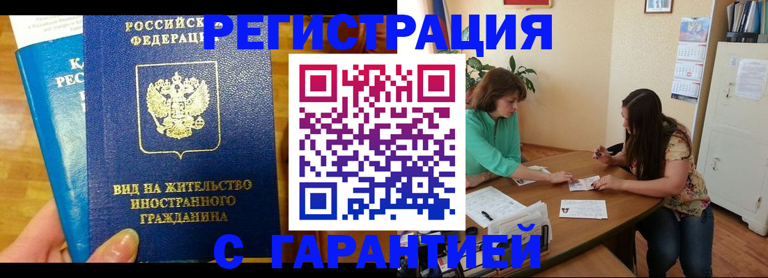 прописка для работы в Елизово