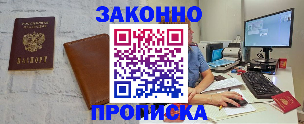 прописка для кредита в Елизово