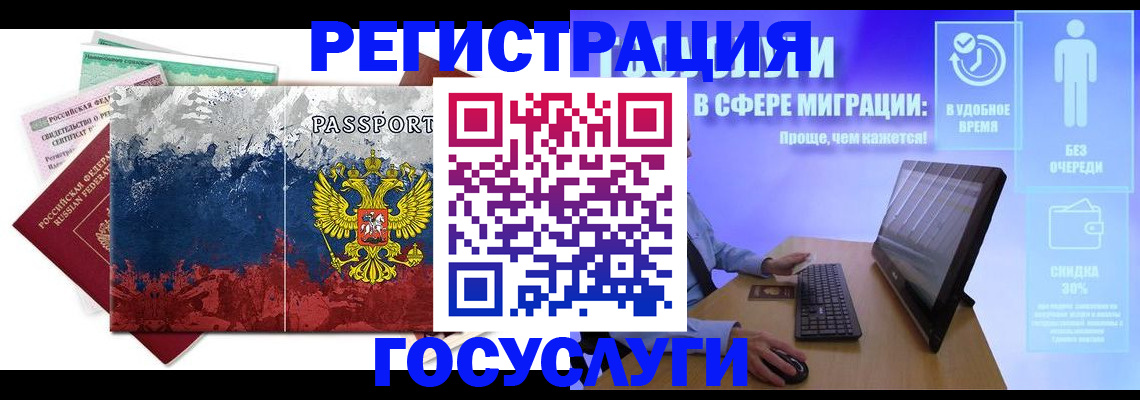 временная регистрация недорого в Елизово