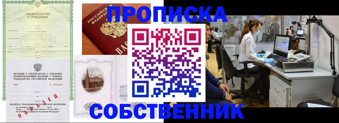 временная регистрация для школы в Елизово